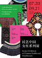 中国海报速递（三四） Chinese Poster Express Vol.34 - AD518.com - 最设计