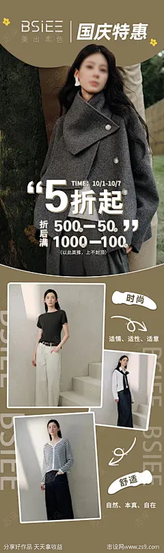 女装品牌促销推文海报-源文件-志设网-zs9.com