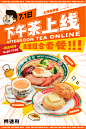 興德利餐饮海报-下午茶套餐上线！
