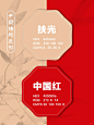 世界上最高级配色丨中国传统配色