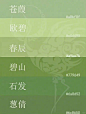 国风传统色，连名字都很有诗意 - 小红书