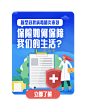 微医UED 海报活动 朋友圈转发图 资源位 banner