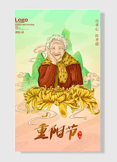 九月初九尽孝心传孝道重阳节海报