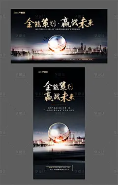 地产招聘新人培训会海报-源文件