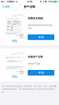 金融APP界面 #截图  #ui  #内页  #内容  #表格表单  #卡牌  #列表  #菜单  #资料