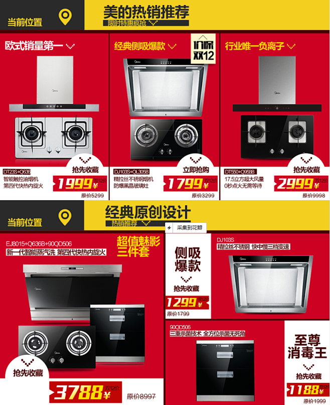Midea/美的 EJ8015 Q636...