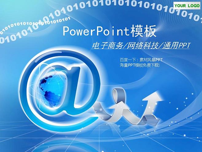 商务PPT主题模板下载 - 科技ppt,...