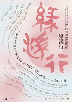 QZ--采集到展览海报