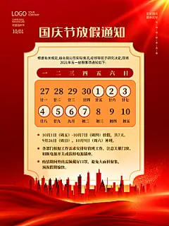 十一国庆节日放假通知休假时间宣传海报模板