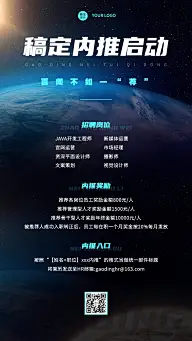 企业春季招聘工程师内推手机海报