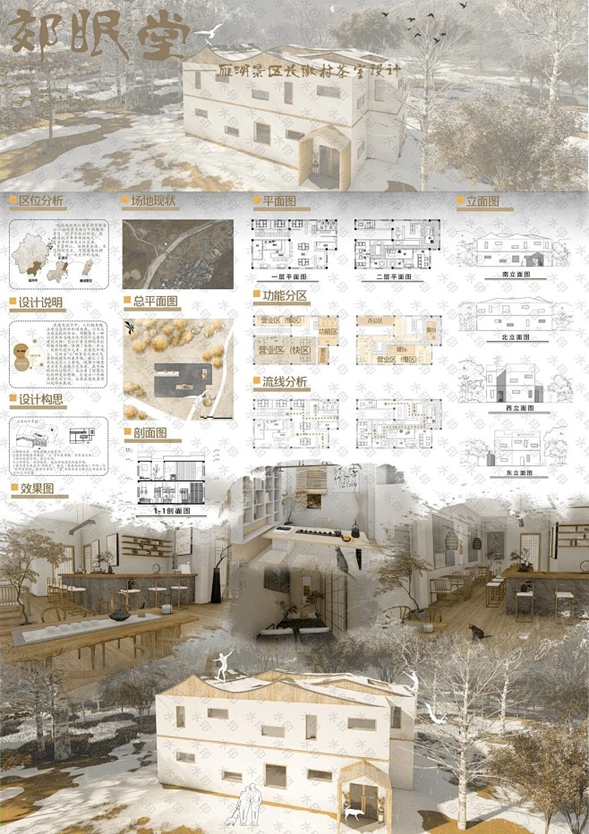 大三 茶室设计展板_ 景观建筑设计作业_1_江喷瓜_来自小红书网页版