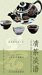 茶文化宣传海报