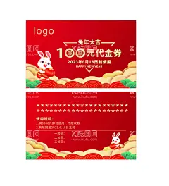 代金券  - 源文件下载【酷图网】兔年代金券,名片,卡片,会员卡,兔年,红色优惠卡