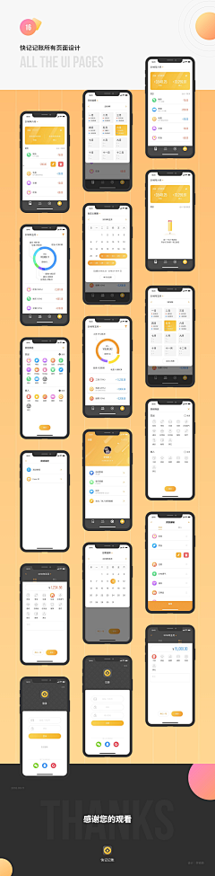 Mance_采集到UI APP