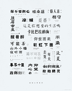 Etan_yt采集到字体