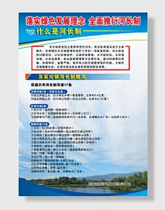 绿色发展理念河长制公示栏展板海报
