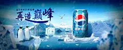 百事可乐海报