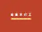 社畜打工人简约大字IPAD平板壁纸