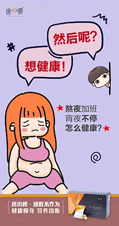 减肥产品瘦身宣传海报--源文件下载