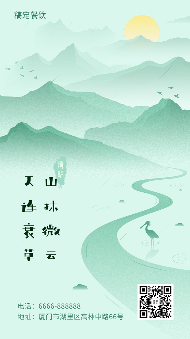 清明节气创意中国风海报