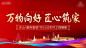 地产开盘热销主画面-源文件