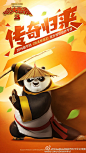 功夫熊猫3 ～ 网易游戏