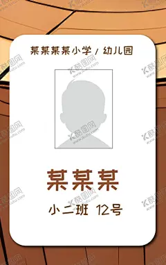 接送卡学生卡入园胸牌姓名牌校卡 【酷图网】接送卡,幼儿接送卡,卡通接送卡,校园接送卡,学校接送卡,幼儿园接送卡,学生卡,胸牌,卡片,证件,工作证,门禁卡,接送牌,卡通接送牌,家长接送卡,家长接送牌,卡通名片,幼儿园卡片,小学接送卡,校园卡,校卡,学生证,出入证,通行证,学校出入证,出入卡,信息卡,志愿者卡,学生牌,姓名牌,名字牌