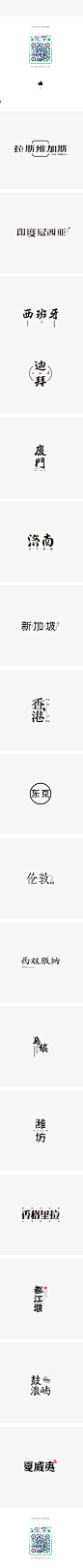 三 | 旅游热门城市 One-字体传奇网-中国首个字体品牌设计师交流网