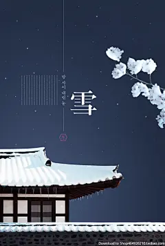 冬季寒冬天下雪季节冬至过年房地产返乡置业新春节新年海报