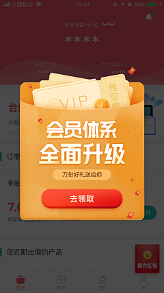 我还没吃饱采集到APP-弹窗