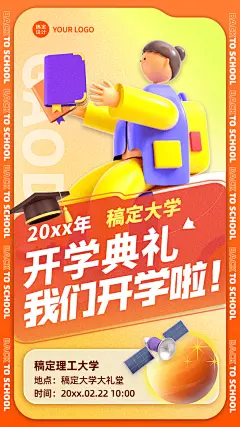开学季开学典礼C4D合成创意竖版海报