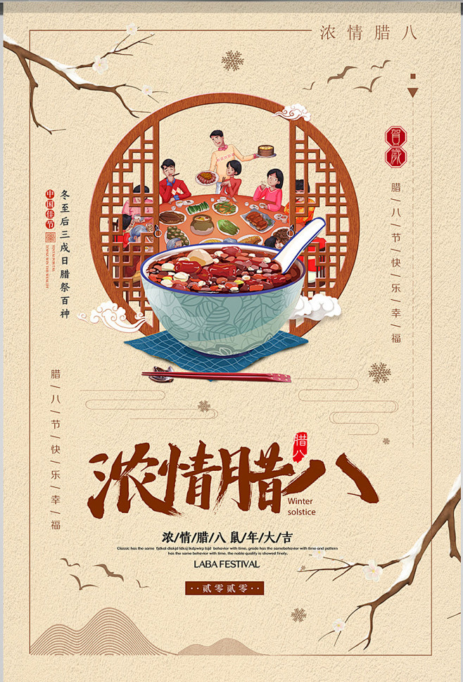 素雅浓情腊八节日海报