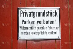 私人停车牌禁止停车