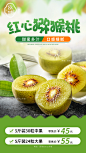 【源文件下载】 海报 微商  红心猕猴桃
