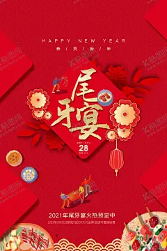 尾牙宴 【酷图网】尾牙宴,年终盛宴,尾牙盛宴,尾牙宴会,尾牙晚宴,尾牙海报,尾牙节,尾牙背景,颁奖典礼,年终大促,年终促销,年终总结,年终巨惠,年终会议,年终回馈,年货会,跨年晚会,感谢有你,年会展板,年会背景,年夜饭,年货大街,年终奖,年终会,年终盛典,颁奖晚宴,年终庆典,公司尾牙宴,尾牙舞台背景