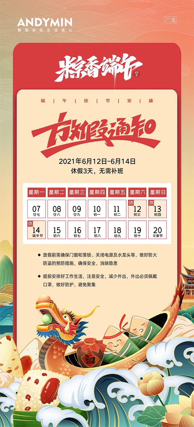 端午节放假通知海报-源文件分享-ywjf...