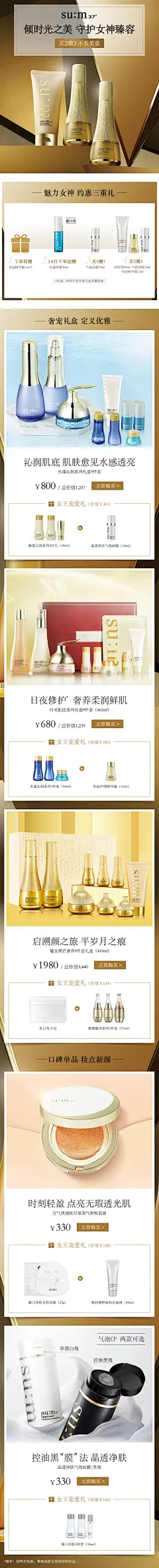 小红书-SUM37苏秘-38女王节页面