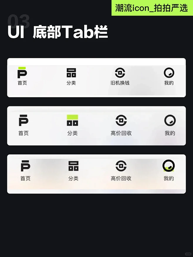 UI 底部潮流Tab栏图标分享第一弹 -...