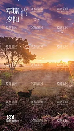 草原夕阳  - 源文件下载【酷图网】草原,夕阳,草原海报,夕阳海报,小鹿海报,草原意境海报,晚霞,草原晚霞,草原晚霞海报,草原流星,草原意境,夕阳意境,唯美壁纸,唯美夕阳,唯美晚霞,创意海报,质感海报,合成海报,分层可编辑,驯鹿,草原湖泊,鹿饮水,草原背景,夕阳背景,晚霞背景,小清新背景,小清新,草原意境背景,草原晚霞流星