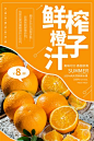 鲜榨新鲜橙子汁海报