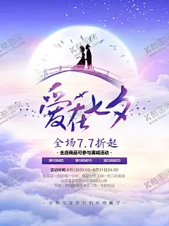 七夕鹊桥相会促销 【酷图网】七夕情人节,中国风,古典,水墨,鹊桥相会,七夕节,宣传单,花卉,喜鹊,牛郎织女,浪漫,促销,浪漫七夕,商场,展板,鹊桥会,牛郎,织女,花店,展架,表白日,情人节设计,情人节海报,七夕情缘,唯美,七夕,情缘,情人节,创意,海报,设计,唯美设计,唯美海报,唯美创意,七夕海报,节日系列