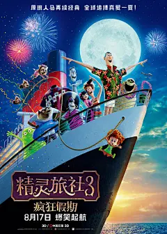 2018年动画喜剧《精灵旅社3：疯狂假期》BD中英双字幕迅雷下载_电影天堂