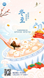 冬至金融保险节气祝福问候插画中国风手机海报