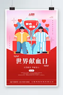 简约世界献血者日公益宣传海报-众图网