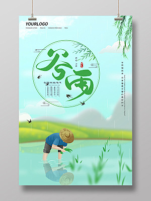 谷雨传统节日水稻二十四节气手绘人物绿色背...