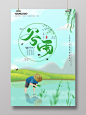 谷雨传统节日水稻二十四节气手绘人物绿色背景海报二十四节气谷雨