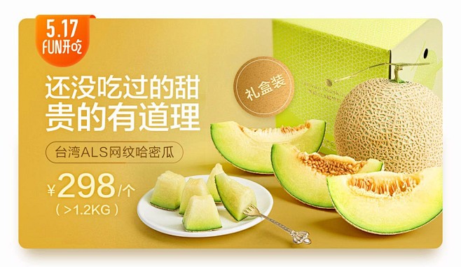 517吃货节 台湾网纹哈密瓜