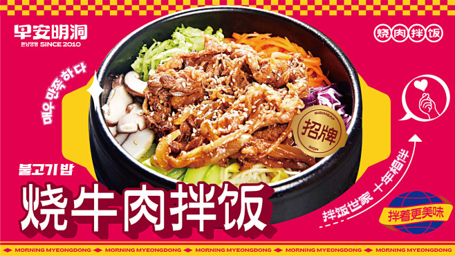 早安明洞——烧肉拌饭-古田路9号-品牌创...