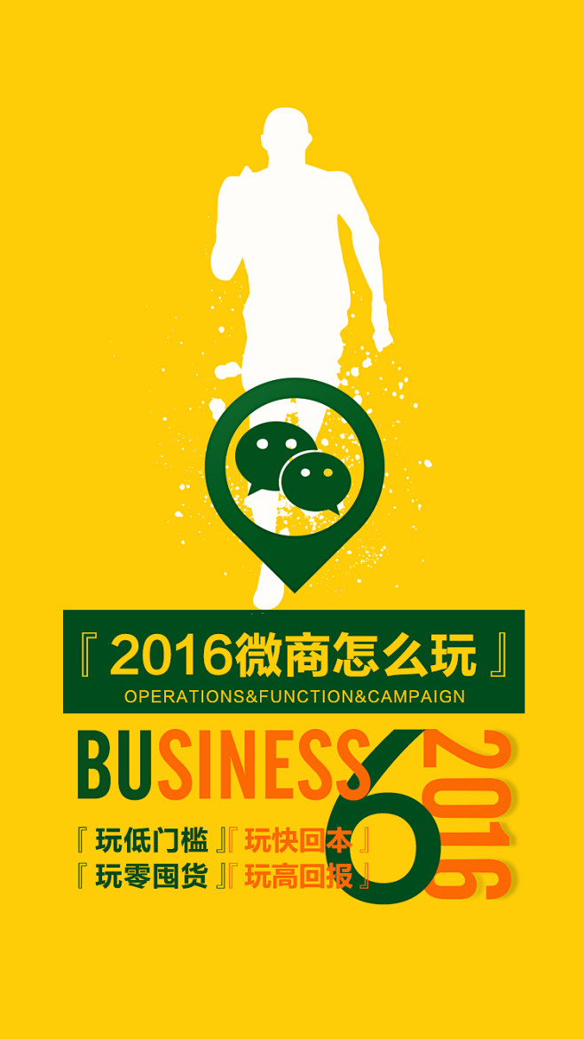 微信 微商 2016 商业 海报 文字