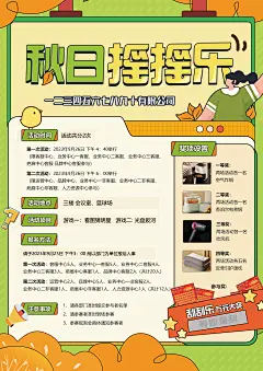 公司团建活动宣传海报-设计素材-shejisc.cn